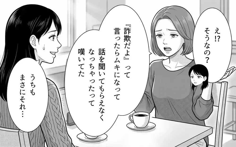嫁「みんなでビデオ通話しませんか？」ロマンス詐欺かどうか判断したい…義母と彼の反応は？【あやしい彼氏ができた義母 Vol.6】