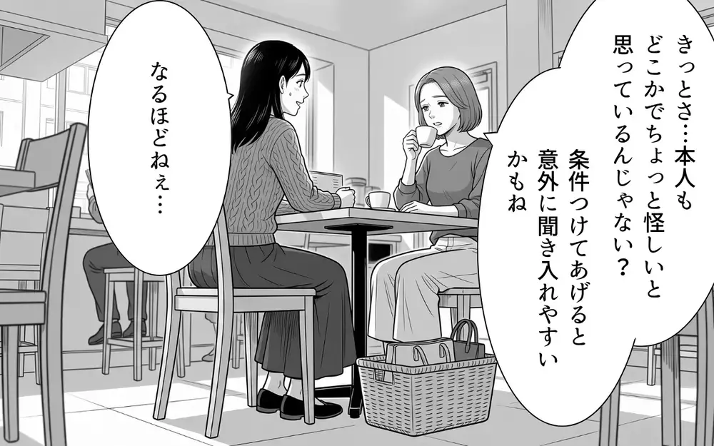 嫁「みんなでビデオ通話しませんか？」ロマンス詐欺かどうか判断したい…義母と彼の反応は？【あやしい彼氏ができた義母 Vol.6】