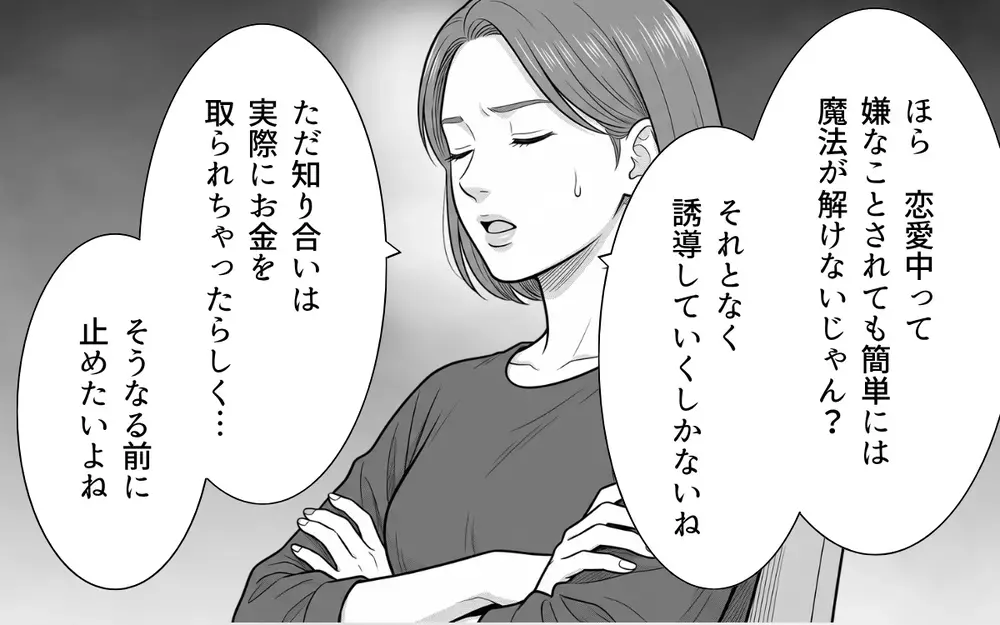 嫁「みんなでビデオ通話しませんか？」ロマンス詐欺かどうか判断したい…義母と彼の反応は？【あやしい彼氏ができた義母 Vol.6】