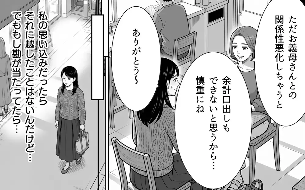 嫁「みんなでビデオ通話しませんか？」ロマンス詐欺かどうか判断したい…義母と彼の反応は？【あやしい彼氏ができた義母 Vol.6】