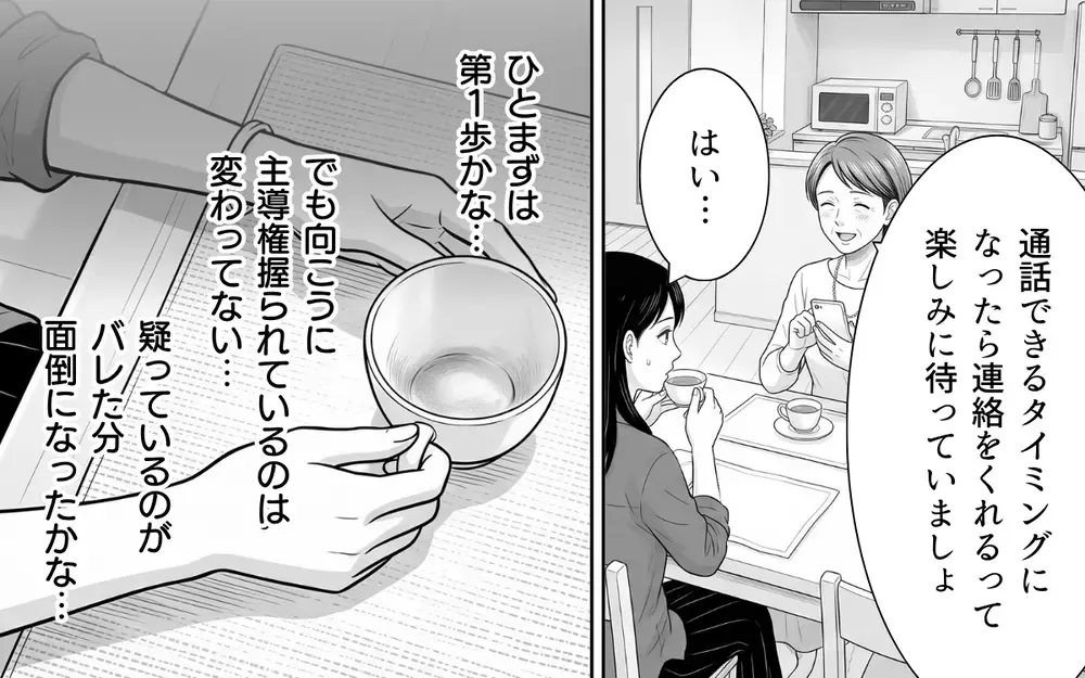 義母「100万円貸してくれない？」持ちかけられた投資話…これ絶対アウトなやつ！【あやしい彼氏ができた義母 Vol.7】