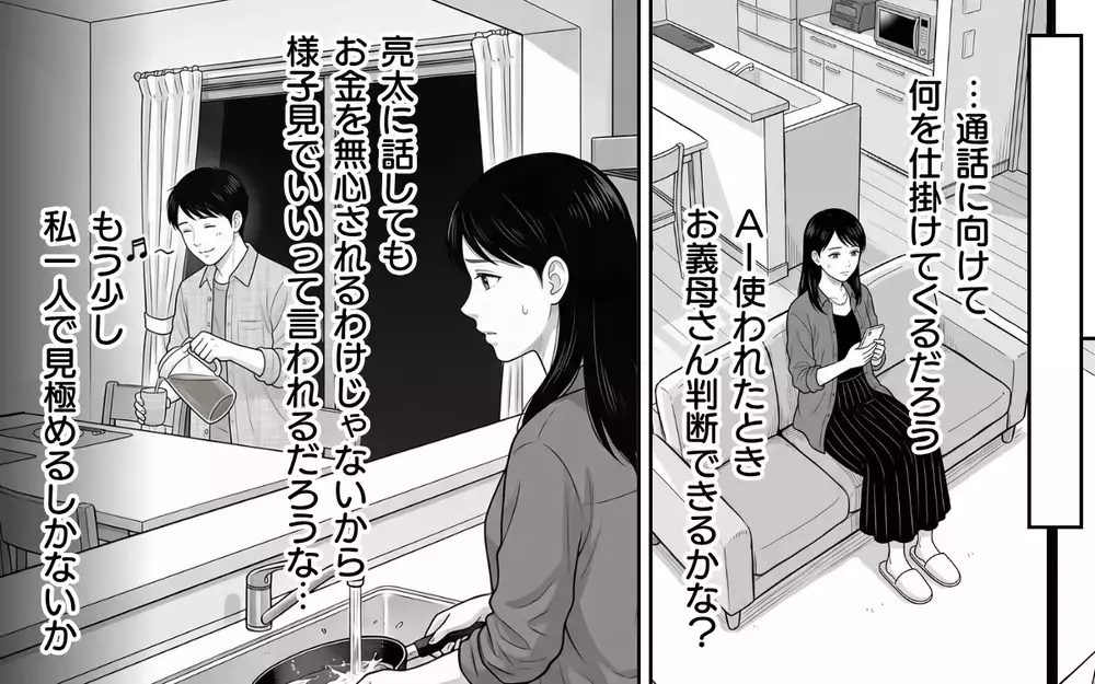 義母「100万円貸してくれない？」持ちかけられた投資話…これ絶対アウトなやつ！【あやしい彼氏ができた義母 Vol.7】