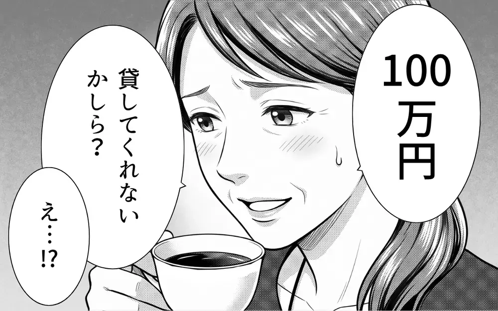 義母「100万円貸してくれない？」持ちかけられた投資話…これ絶対アウトなやつ！【あやしい彼氏ができた義母 Vol.7】