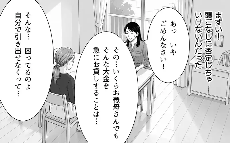 義母「100万円貸してくれない？」持ちかけられた投資話…これ絶対アウトなやつ！【あやしい彼氏ができた義母 Vol.7】