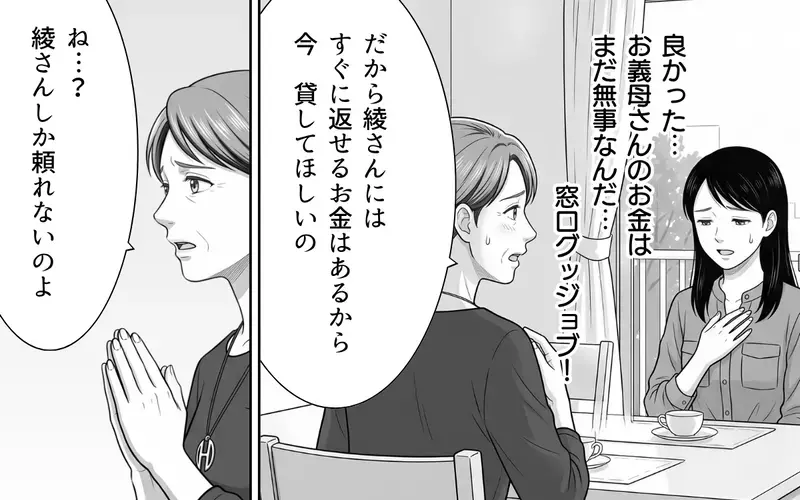義母「100万円貸してくれない？」持ちかけられた投資話…これ絶対アウトなやつ！【あやしい彼氏ができた義母 Vol.7】