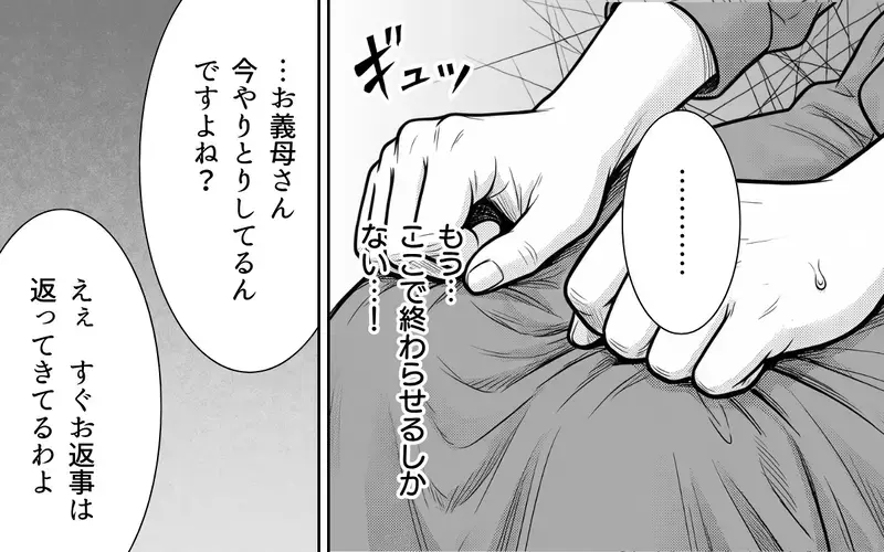 義母「100万円貸してくれない？」持ちかけられた投資話…これ絶対アウトなやつ！【あやしい彼氏ができた義母 Vol.7】