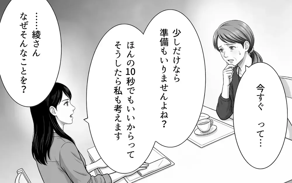 義母「少しでいいから顔を見せて」彼氏「今すぐは難しい」送金をめぐって緊迫のやりとりの末に!?【あやしい彼氏ができた義母 Vol.8】