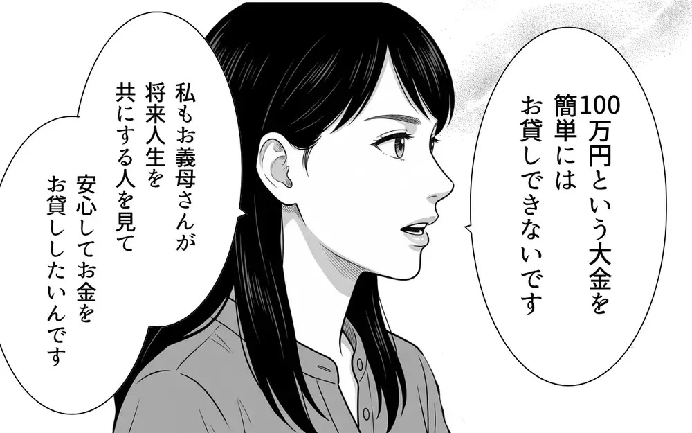 義母「少しでいいから顔を見せて」彼氏「今すぐは難しい」送金をめぐって緊迫のやりとりの末に!?【あやしい彼氏ができた義母 Vol.8】