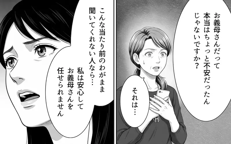 義母「少しでいいから顔を見せて」彼氏「今すぐは難しい」送金をめぐって緊迫のやりとりの末に!?【あやしい彼氏ができた義母 Vol.8】