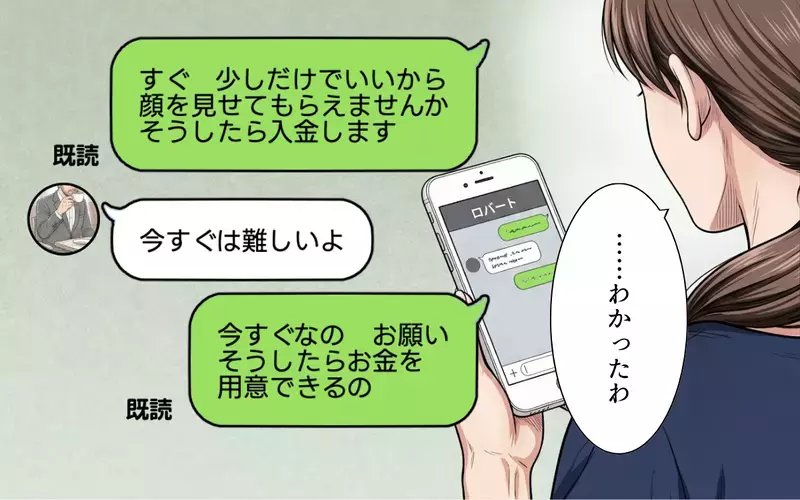 義母「少しでいいから顔を見せて」彼氏「今すぐは難しい」送金をめぐって緊迫のやりとりの末に!?【あやしい彼氏ができた義母 Vol.8】