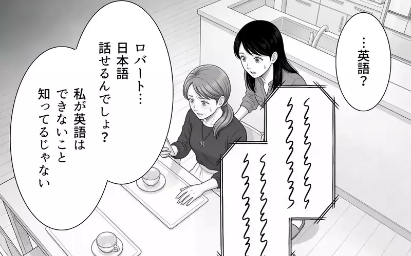 【アプリ限定】義母「お願い…お顔を見せて」ビデオ通話に応答しない現実を突きつけられた義母は？【あやしい彼氏ができた義母 Vol.9】