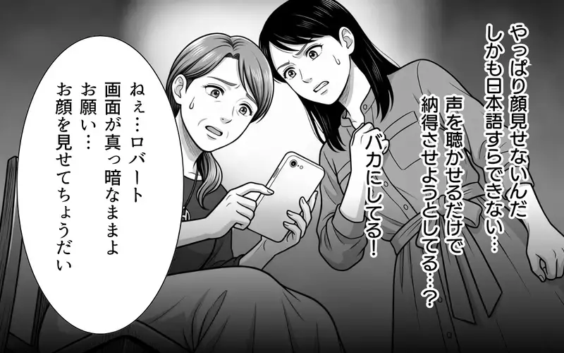 【アプリ限定】義母「お願い…お顔を見せて」ビデオ通話に応答しない現実を突きつけられた義母は？【あやしい彼氏ができた義母 Vol.9】