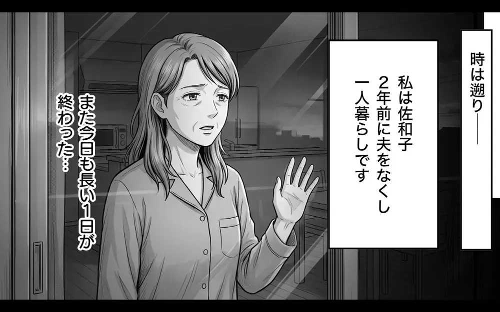 【アプリ限定】「彼が生きる活力になっていた…」義母が外国人男性にハマった理由は？【あやしい彼氏ができた義母 Vol.10】