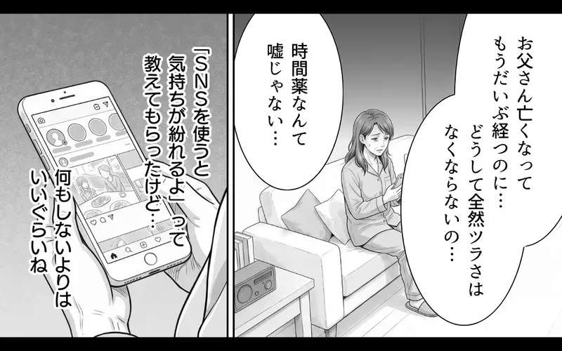 【アプリ限定】「彼が生きる活力になっていた…」義母が外国人男性にハマった理由は？【あやしい彼氏ができた義母 Vol.10】