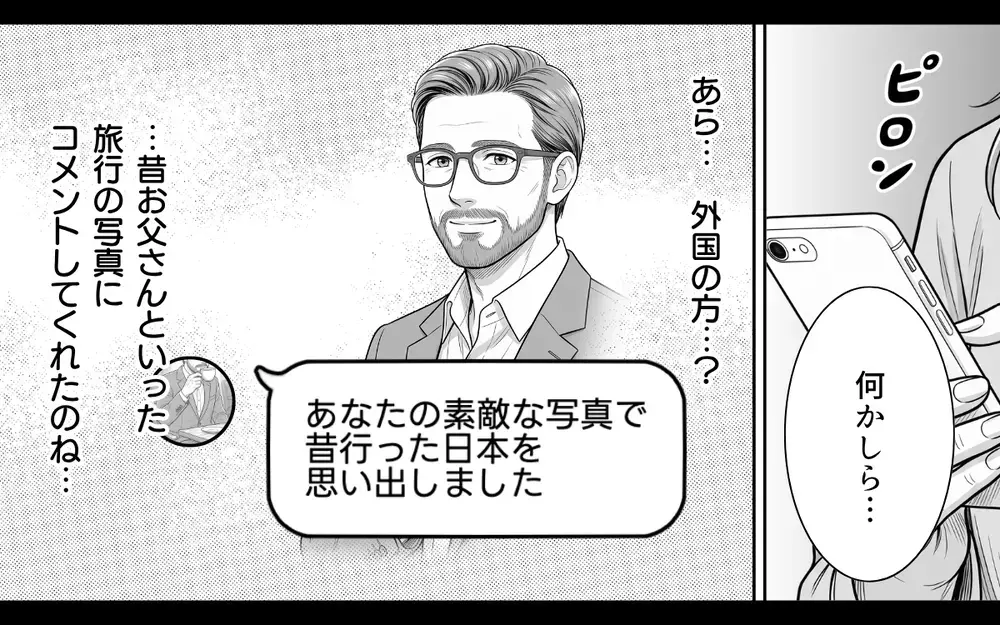 【アプリ限定】「彼が生きる活力になっていた…」義母が外国人男性にハマった理由は？【あやしい彼氏ができた義母 Vol.10】