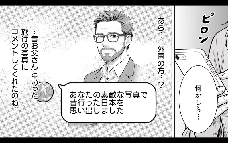 【アプリ限定】「彼が生きる活力になっていた…」義母が外国人男性にハマった理由は？【あやしい彼氏ができた義母 Vol.10】