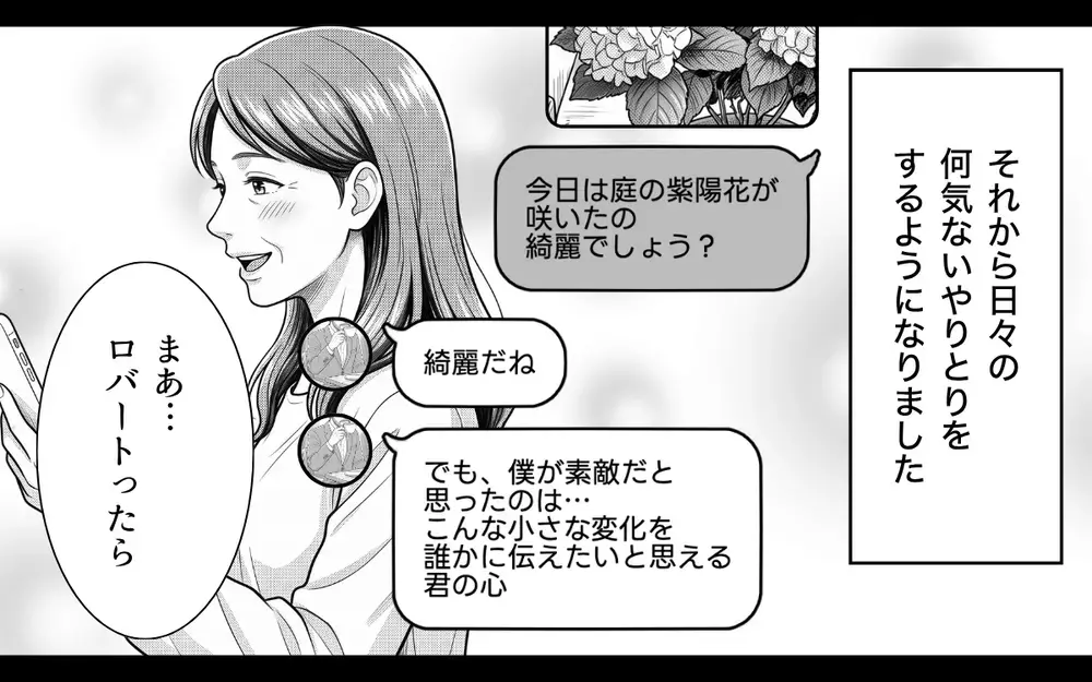 【アプリ限定】「彼が生きる活力になっていた…」義母が外国人男性にハマった理由は？【あやしい彼氏ができた義母 Vol.10】