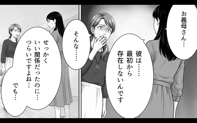 【アプリ限定】「その連絡先をブロックしてください」警察からの忠告に義母は号泣してしまい…？【あやしい彼氏ができた義母 Vol.11】