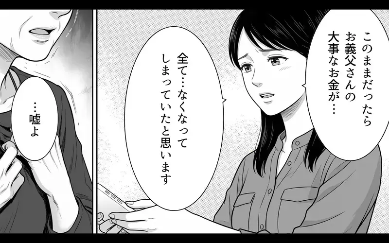 【アプリ限定】「その連絡先をブロックしてください」警察からの忠告に義母は号泣してしまい…？【あやしい彼氏ができた義母 Vol.11】