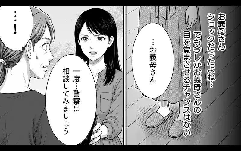 【アプリ限定】「その連絡先をブロックしてください」警察からの忠告に義母は号泣してしまい…？【あやしい彼氏ができた義母 Vol.11】