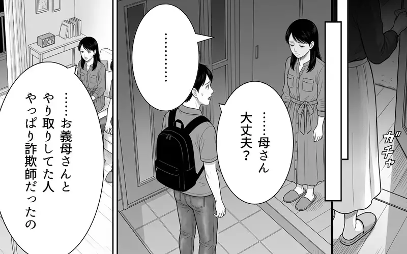 【アプリ限定】母親の色恋から目を背けていた夫…寄り添ってきた妻が夫に言いたいこと【あやしい彼氏ができた義母 Vol.12】