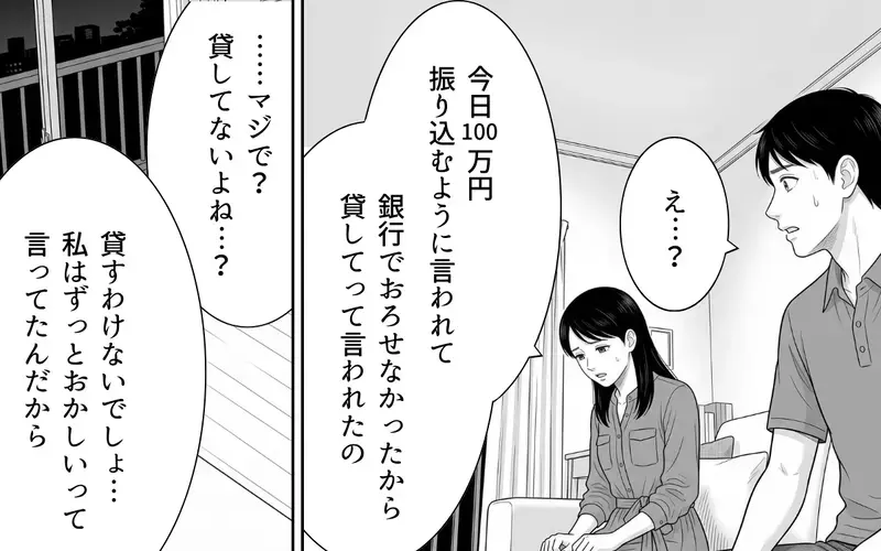 【アプリ限定】母親の色恋から目を背けていた夫…寄り添ってきた妻が夫に言いたいこと【あやしい彼氏ができた義母 Vol.12】