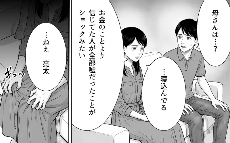 【アプリ限定】母親の色恋から目を背けていた夫…寄り添ってきた妻が夫に言いたいこと【あやしい彼氏ができた義母 Vol.12】