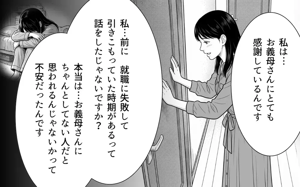 【アプリ限定】「今度は私が誰かの味方になってあげたい」辛い経験を糧にして前を向く義母に幸あれ！【あやしい彼氏ができた義母 Vol.13】