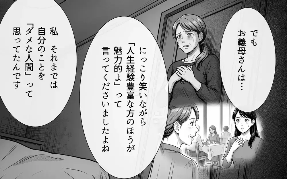 【アプリ限定】「今度は私が誰かの味方になってあげたい」辛い経験を糧にして前を向く義母に幸あれ！【あやしい彼氏ができた義母 Vol.13】