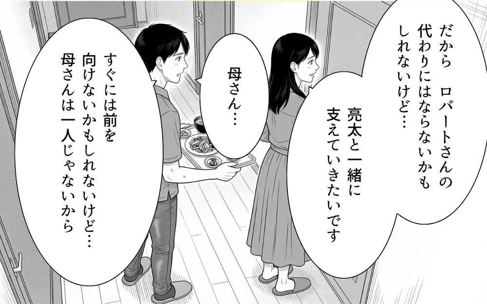 【アプリ限定】「今度は私が誰かの味方になってあげたい」辛い経験を糧にして前を向く義母に幸あれ！【あやしい彼氏ができた義母 Vol.13】