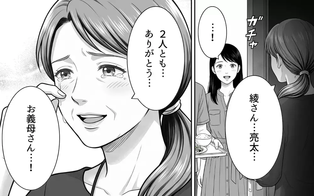 【アプリ限定】「今度は私が誰かの味方になってあげたい」辛い経験を糧にして前を向く義母に幸あれ！【あやしい彼氏ができた義母 Vol.13】
