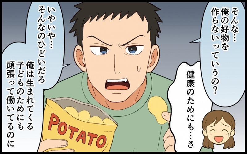 「俺は一家の大黒柱なのに尊重されてない！」パンが食べたいのに妻はご飯を出してくる。結婚前と違うじゃないか！