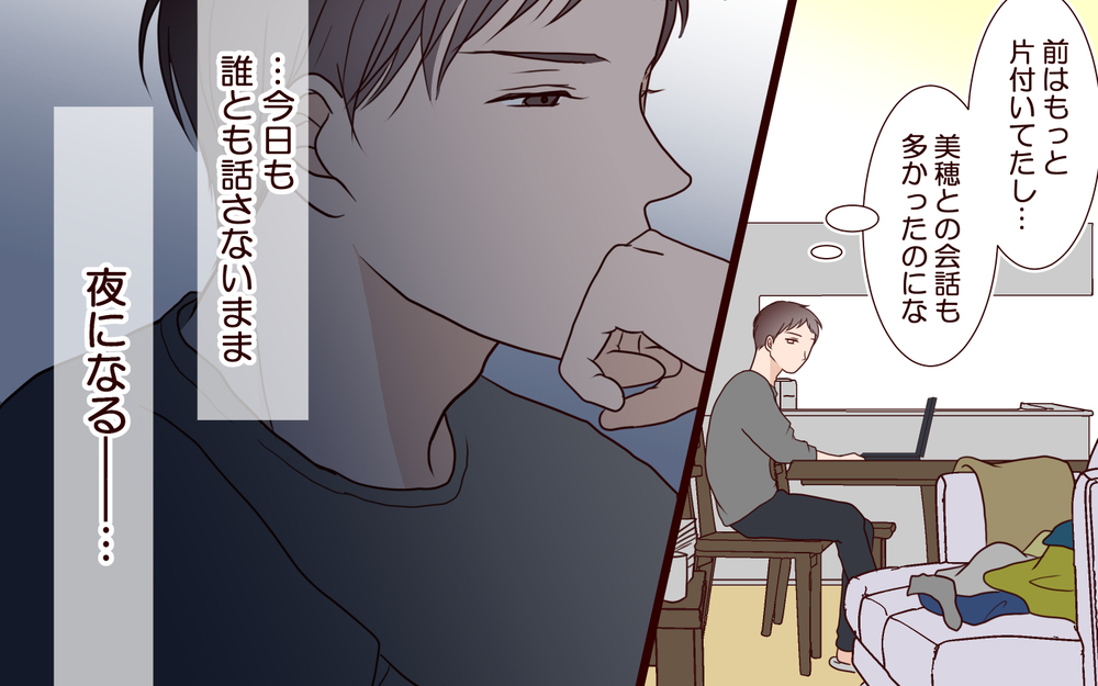 「家事ラクしてんのに疲れてるって…なんだよ」妻の転職後に不満を募らせた夫…家事代行の女性が気になり始めまさかの展開へ
