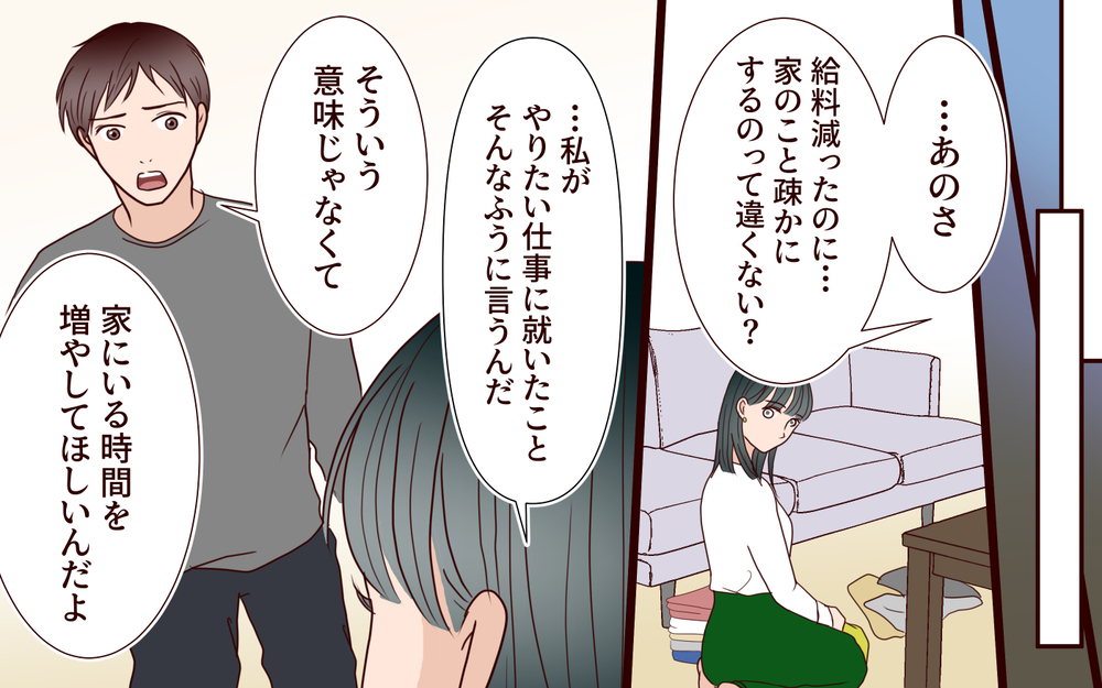 「家事ラクしてんのに疲れてるって…なんだよ」妻の転職後に不満を募らせた夫…家事代行の女性が気になり始めまさかの展開へ
