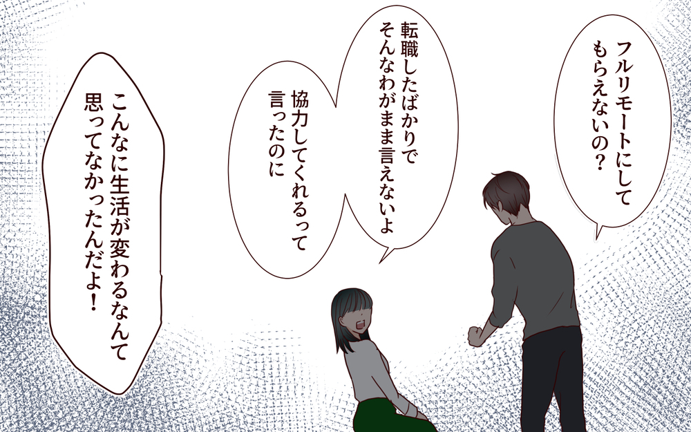 「家事ラクしてんのに疲れてるって…なんだよ」妻の転職後に不満を募らせた夫…家事代行の女性が気になり始めまさかの展開へ