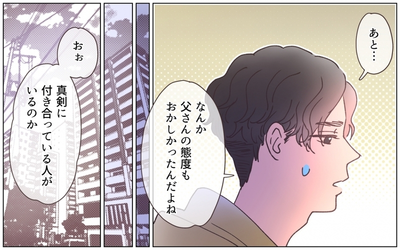 「え？」弟の8歳年上の婚約者に父だけわかりやすく動揺…問いただすとまさかの関係が発覚して家族崩壊の予感