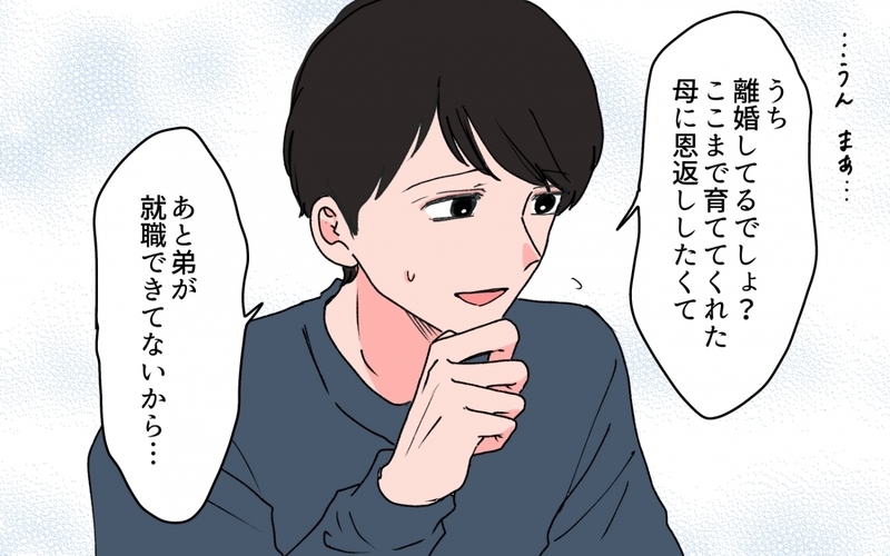 「育てた金を返せ」毎月10万円の仕送りを要求する義母…顔合わせのときに放った本音がヤバすぎて絶句