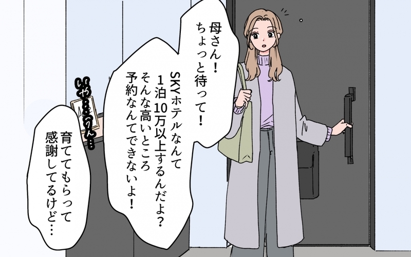 「育てた金を返せ」毎月10万円の仕送りを要求する義母…顔合わせのときに放った本音がヤバすぎて絶句