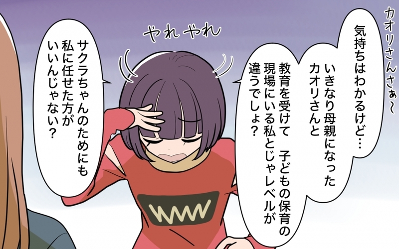 「私の方がプロだから」義姉の育児方法に口を出さずにはいられない私…育児マウントを取り続けた義妹の末路