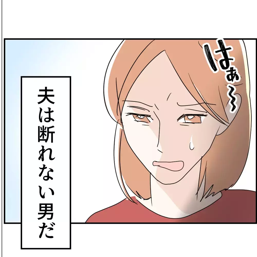 「断れなかった」で妻を裏切る夫…“お人好し”を言い訳に家族を壊した男の転落