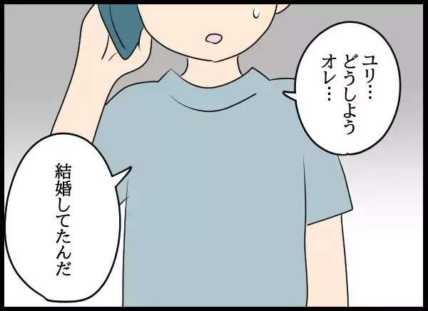 「オレ…誰と結婚してるんですか？」…知らない間に元カノの夫になっていた男の話