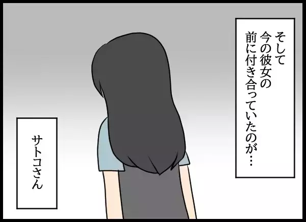 「オレ…誰と結婚してるんですか？」…知らない間に元カノの夫になっていた男の話