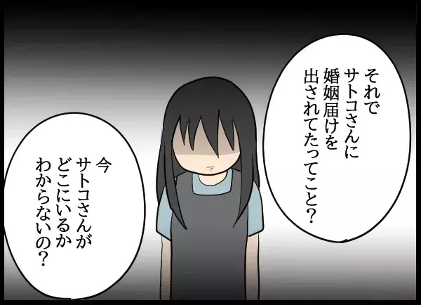「オレ…誰と結婚してるんですか？」…知らない間に元カノの夫になっていた男の話