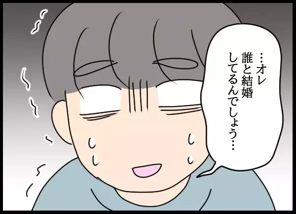 「オレ…誰と結婚してるんですか？」…知らない間に元カノの夫になっていた男の話