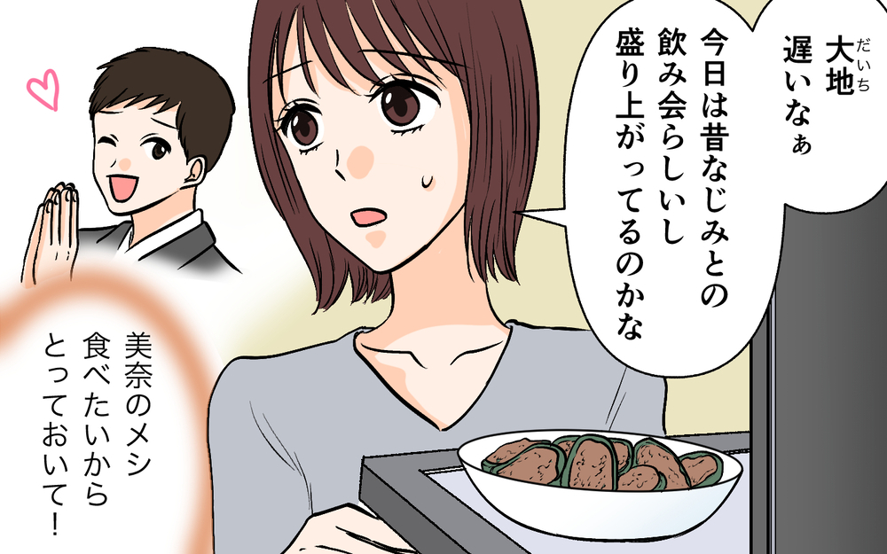 夫が女性と肩を組んで帰宅!? 幼なじみとの距離が近すぎる夫に妻のモヤモヤが止まらない【それ友達って言える距離？ Vol.1】