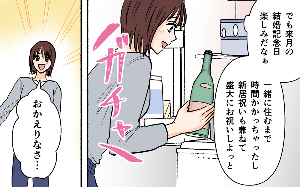 夫が女性と肩を組んで帰宅!? 幼なじみとの距離が近すぎる夫に妻のモヤモヤが止まらない【それ友達って言える距離？ Vol.1】