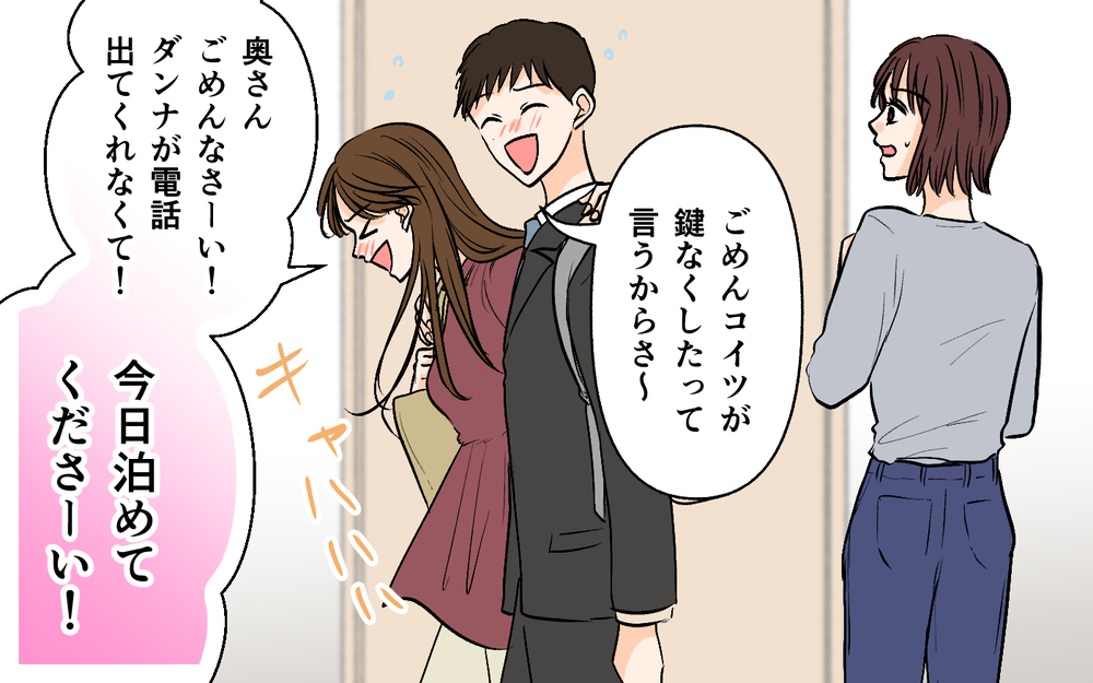 夫が女性と肩を組んで帰宅!? 幼なじみとの距離が近すぎる夫に妻のモヤモヤが止まらない【それ友達って言える距離？ Vol.1】