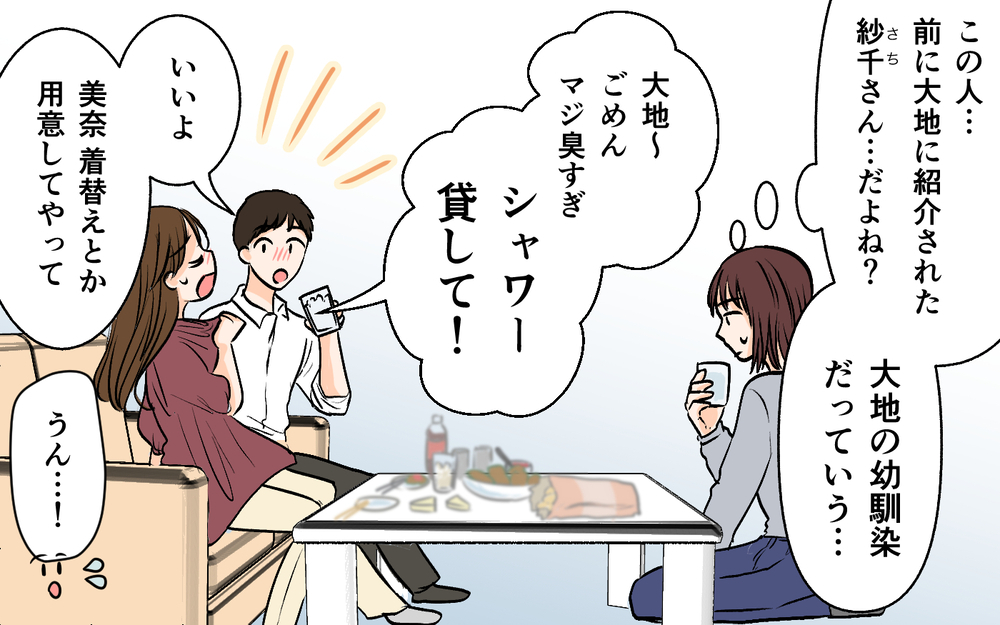 夫が女性と肩を組んで帰宅!? 幼なじみとの距離が近すぎる夫に妻のモヤモヤが止まらない【それ友達って言える距離？ Vol.1】