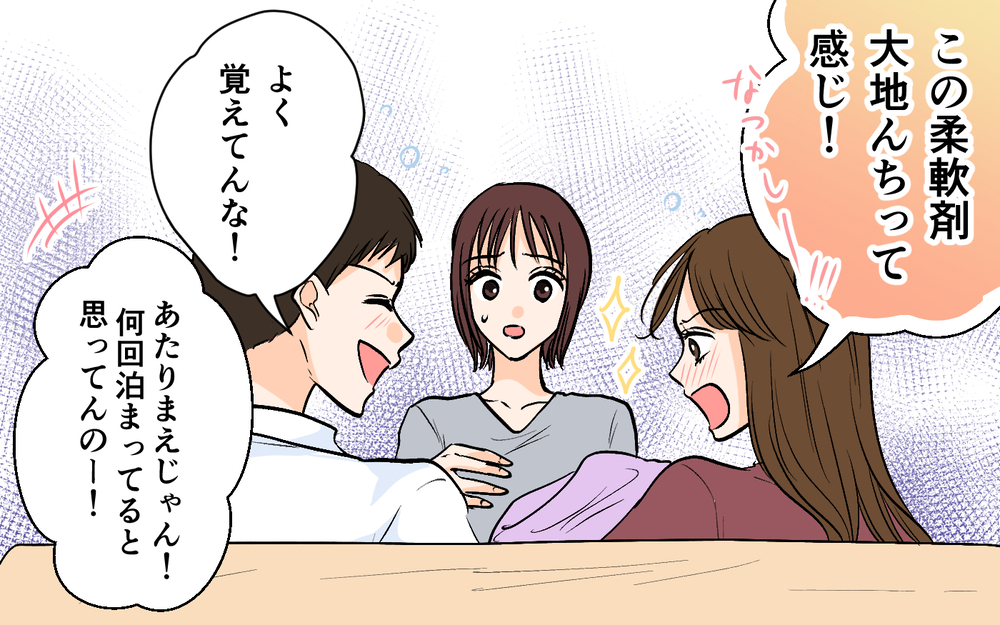 夫が女性と肩を組んで帰宅!? 幼なじみとの距離が近すぎる夫に妻のモヤモヤが止まらない【それ友達って言える距離？ Vol.1】