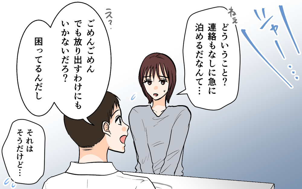 夫が女性と肩を組んで帰宅!? 幼なじみとの距離が近すぎる夫に妻のモヤモヤが止まらない【それ友達って言える距離？ Vol.1】